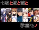 【MUGEN】 七夜と椛と茜と学園モノ 16時間目
