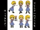 【東方】てとらアリスを作ってみた