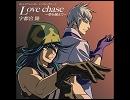 Love chase~夢を超えて~