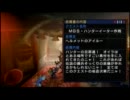 独狩り行こうぜ！第１２回「MGS・ハンターイーター作戦」編
