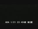 【MAG】ADA 1/21 23:45頃 制圧 アリエスカ防衛