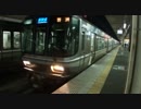 【駅風景】 223系を気軽に撮影してみた (到着～発車)