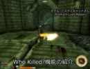 [MOD紹介] 'Who Killed?'機能