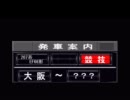 電車でD 第PLUS話 EF66形VS207系【電車でGO!FINAL】