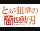 【ボーダーブレイク】デイライトは素直な子　トラザ山岳基地A　1振り目