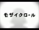 【縛り】モザイクロール歌ってみた＠飛礫&アルマ【触れないよう】