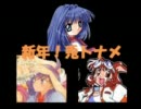 【mugen】新年！兎トナメ【Part10】