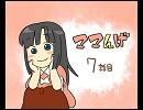 ママんげ　７話目