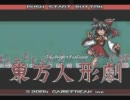 ゲストが東方人形劇を実況　Part1