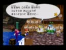 気分的にペーパーマリオRPG【プレイ動画】part29