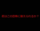 超怖い動画