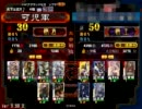 【三国志大戦3.59_2】82.象単デッキＶＳ麻痺矢水計デッキ(11コス大会)