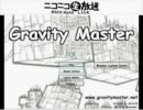 今日もテスト放送【Grvity Master】