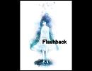 【歌ってみた】Ｆｌａｓｈｂａｃｋ【常緒】