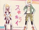 『スキキライ』を歌ってみた(◕‿◕✿)