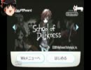 【ゆっくり実況】スクールオブダークネス　単発