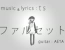  - ファルセット 歌ってみた