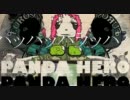 【パンダヒーロー】歌ってみた／Sala