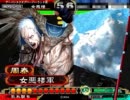 三国志大戦３.59_A_2 麻痺矢で丞相を維持する 130阿蒙（VS白馬陣ワラ）