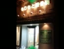 整骨院の看板専門