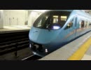 小田急MSE発車!!（小田急町田駅)