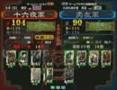 三国志大戦３ 頂上対決 2011/1/25 十六夜軍 VS 勇友軍