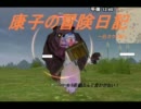 【マビノギ】エルフの冒険日記【巨大クモを狩ろう】