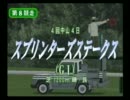 PS2　ダビスタ04　実況　243（無）もう少しだけ続くんじゃよ