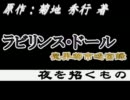 ラビリンス・ドール 前編 豆腐屋 早苗さんスピンオフep.3　修正版