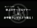 【MHP3】湯上り姿で行く村長クエスト実況プレイ・７