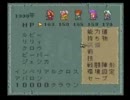 ロマサガ２｛２度もオワタが、今回はどうだ？）その８