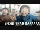ﾃｸﾉ･ｼｬﾍﾞｯﾀｱｱｱｱｱ