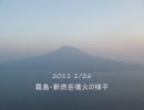 【1/26】新燃岳噴火の様子【＠鹿児島市・寺山公園】