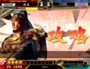 【三国志大戦】寄り道しながら孫呉の夜明けを目指す10【一品】