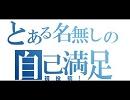 【混ぜ直してみた】only my railgun【ぐるたみん＆THIARISU】