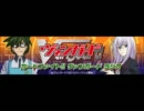 カードファイト!! ヴァンガードラジオ 第2回