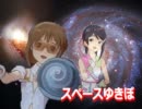 アイドル未来侵略　スペースゆきぽ 01【脅威の80点パゥワー】