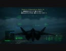 高画質を目指したかったAC6 Part：16（前編）