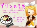 【耶彌】プリンのうた二人で歌ってみました【じゅかい】