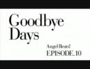 【Angel Beats!】Girls Dead Monster 「Little Braver」【MAD】
