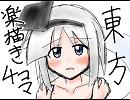東方楽描き4コマ4