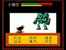パチモノファミコン　ドラゴンボールＲＰＧ　2