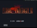 『実況』ＦＦ６をのんびり実況してみるpart1