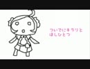 【劣等生香朱が】★mikiのえかきうた★【歌ってみた】