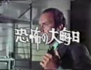 悪魔の手ざわり「恐怖の大晦日」
