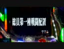 【パチンコ】CRヱヴァンゲリヲン 始まりの福音 養分率 ４１％