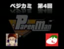 ベジカミ 第4回