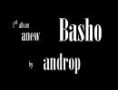 Basho-androp【歌詞付】