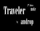 Traveler-androp【歌詞付】