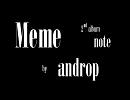 Meme-androp【歌詞付】